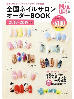 cover image of 全国ネイルサロンオーダーBOOK 2018-2019年版